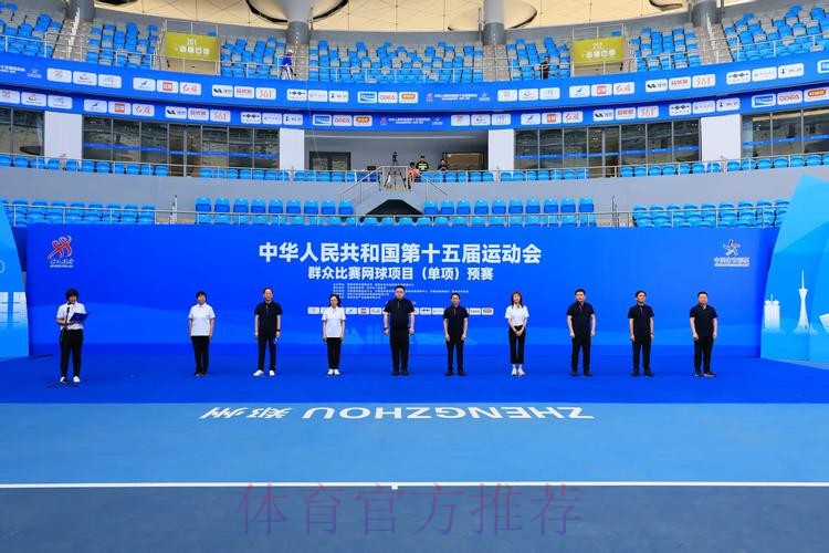 十五运会带来群众网球发展“新信号”